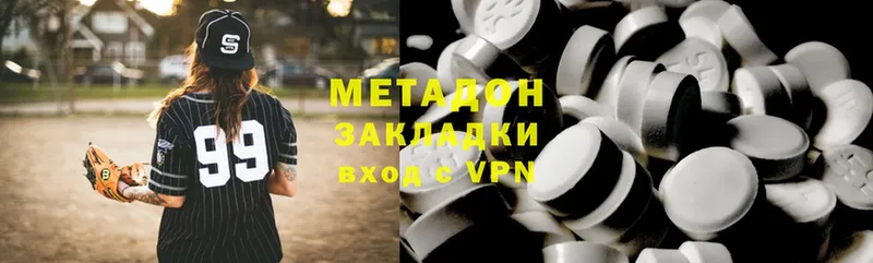 МЕТАДОН methadone Вольск